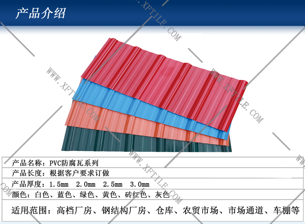 常州钢结构屋面合成树脂瓦和PVC瓦的应用